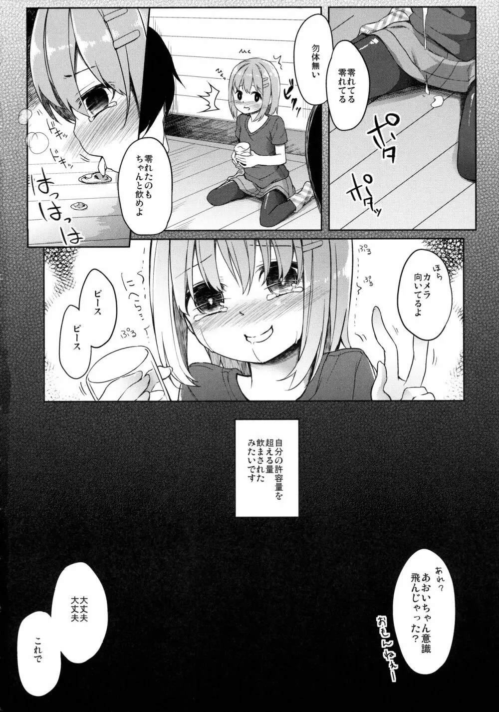 ヤマノジケン2合目 Page.20