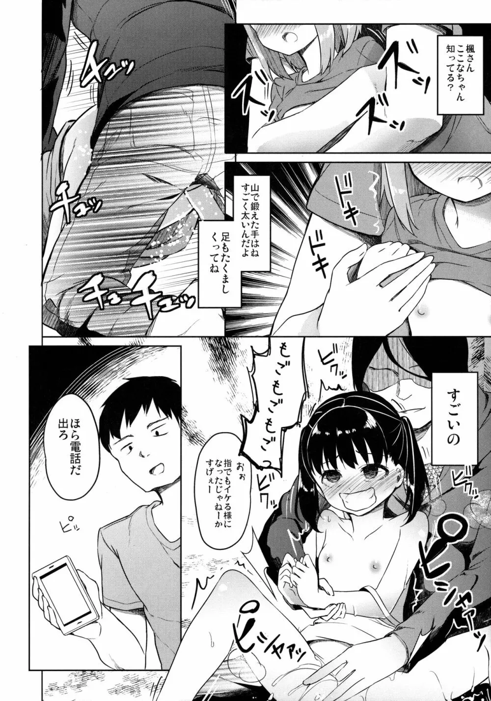ヤマノジケン2合目 Page.36