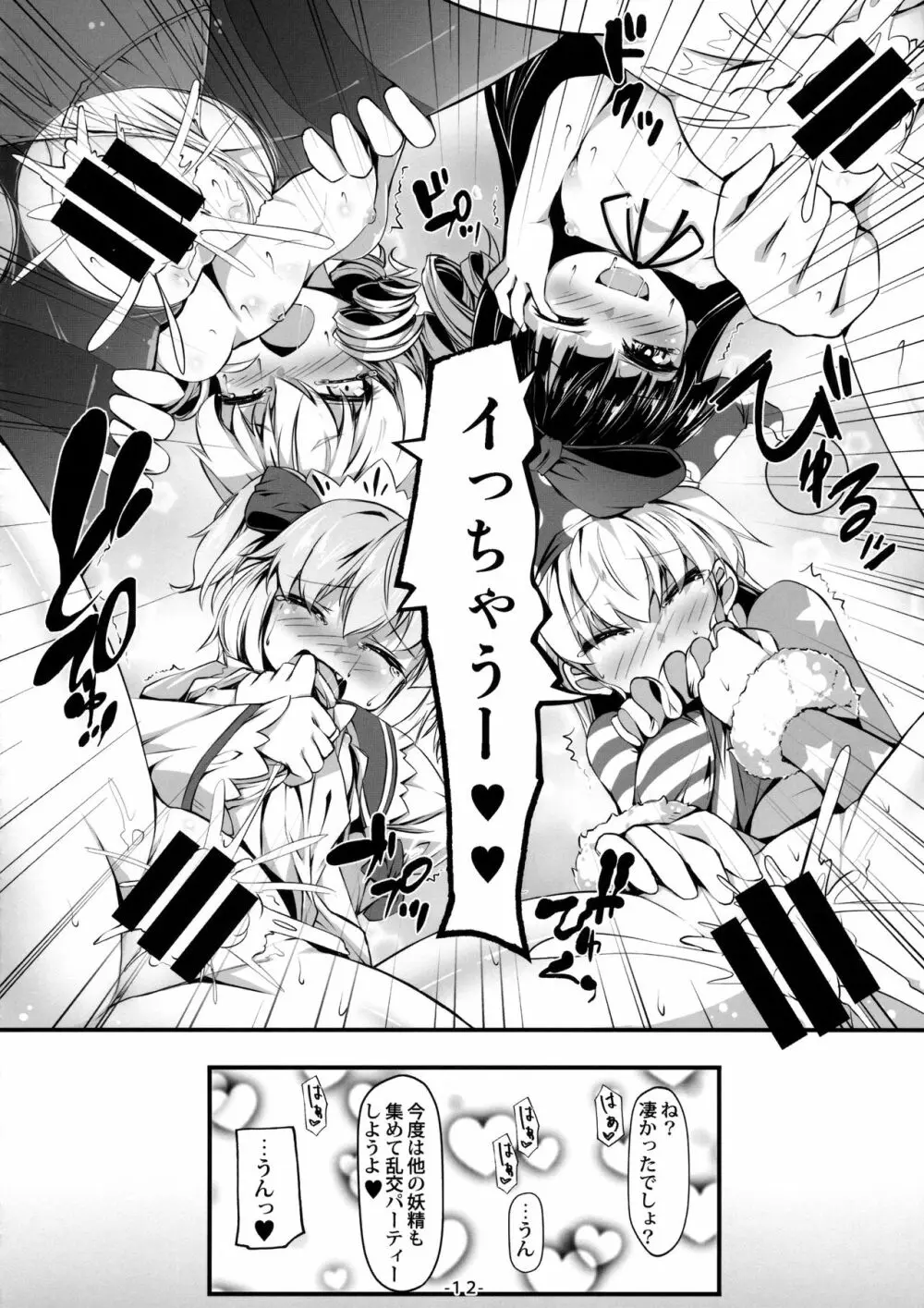 ようせいたちとおとなのオママゴト? Page.13