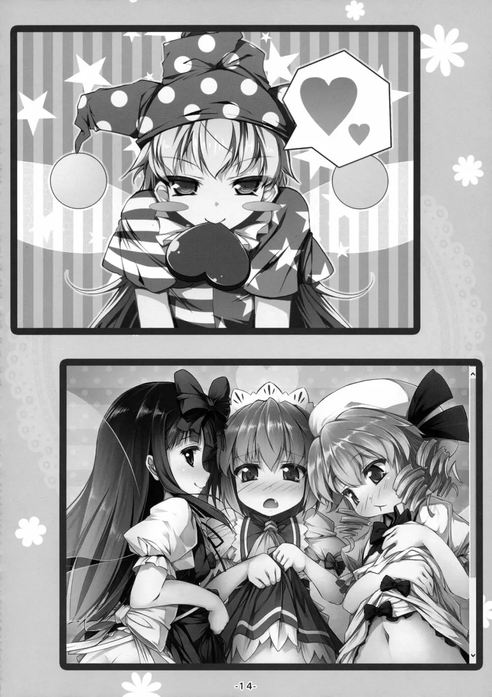 ようせいたちとおとなのオママゴト? Page.15
