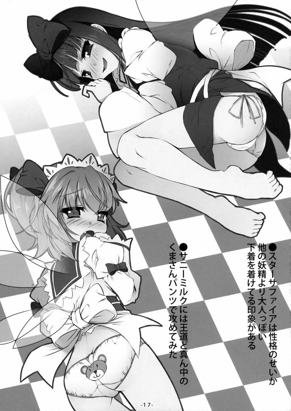 ようせいたちとおとなのオママゴト? Page.18