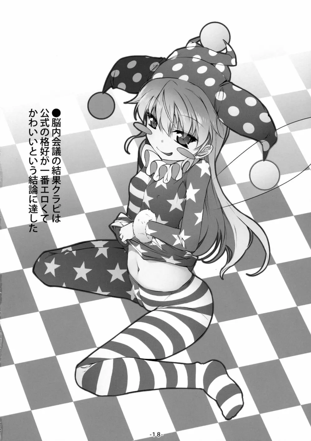 ようせいたちとおとなのオママゴト? Page.19