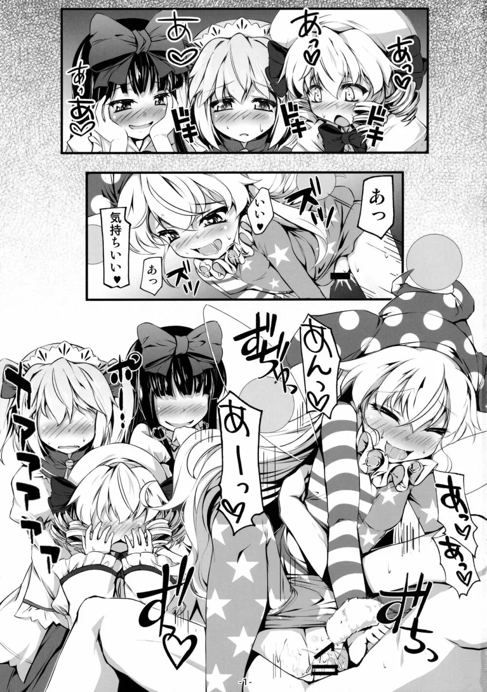 ようせいたちとおとなのオママゴト? Page.2