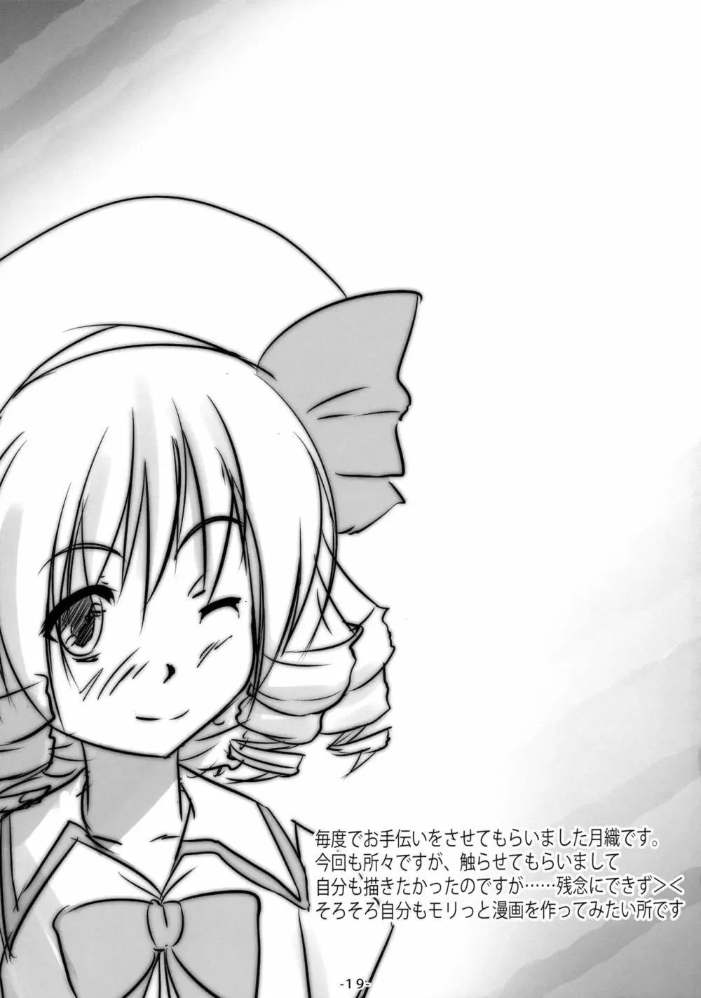 ようせいたちとおとなのオママゴト? Page.20
