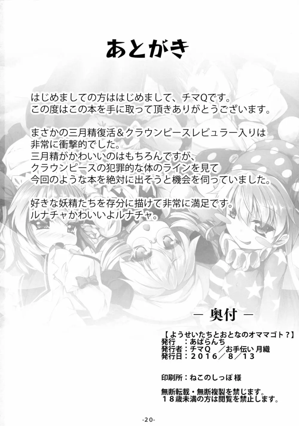 ようせいたちとおとなのオママゴト? Page.21