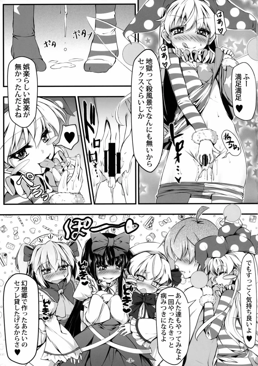 ようせいたちとおとなのオママゴト? Page.4