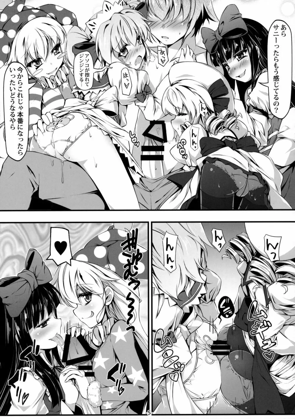 ようせいたちとおとなのオママゴト? Page.6