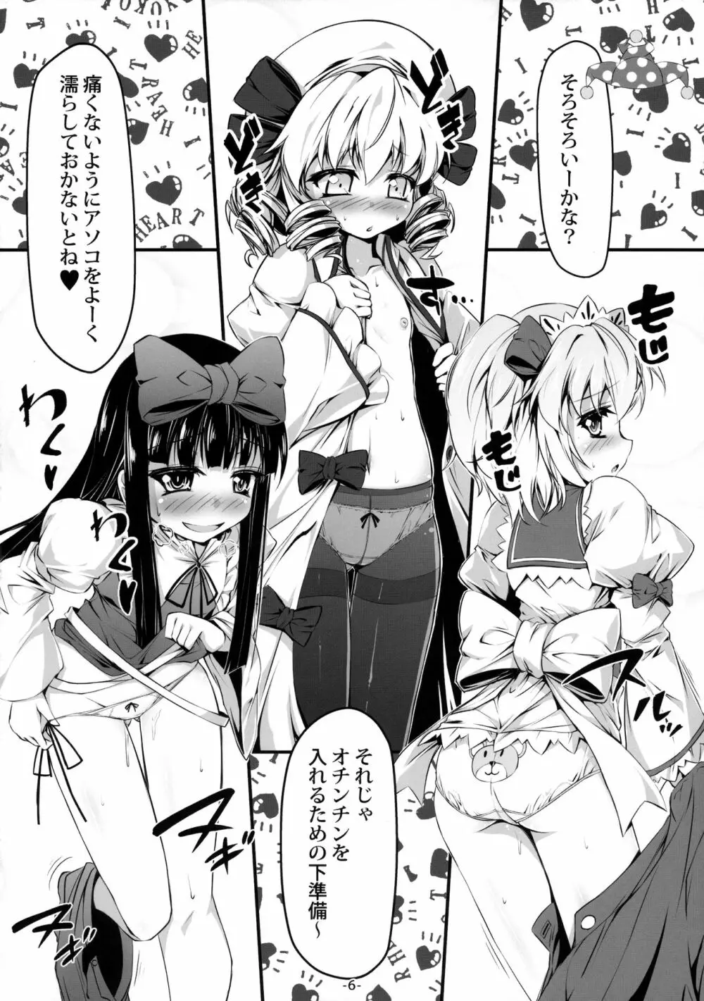 ようせいたちとおとなのオママゴト? Page.7