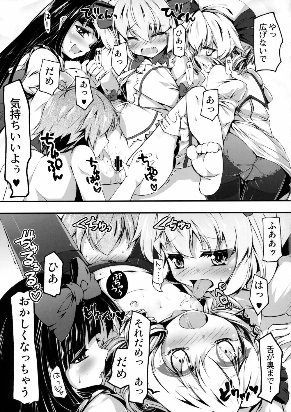 ようせいたちとおとなのオママゴト? Page.8