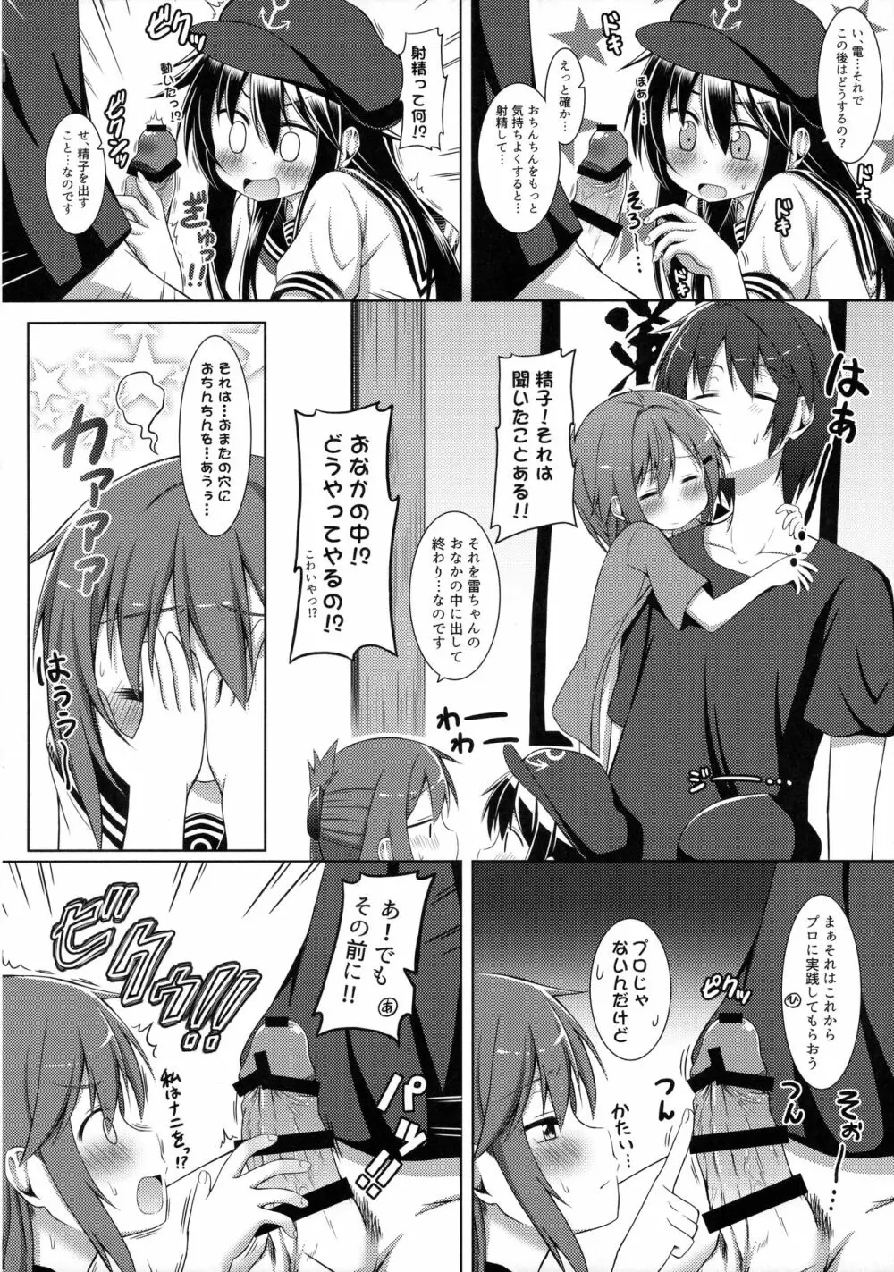 もーっと!×4可愛がっていいのよ? Page.11