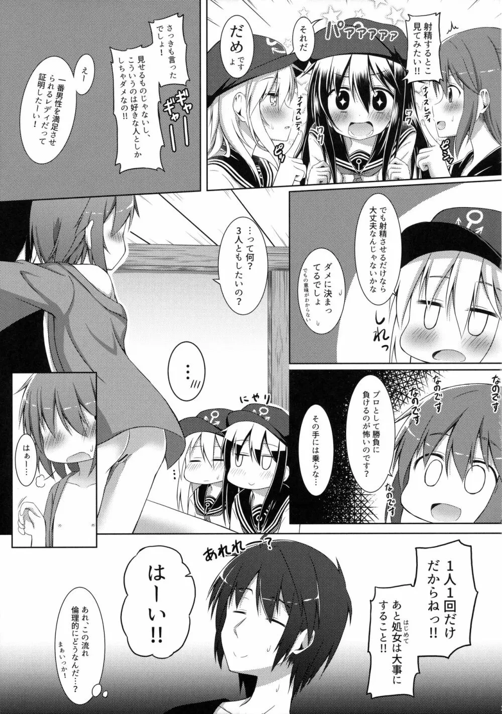 もーっと!×4可愛がっていいのよ? Page.12