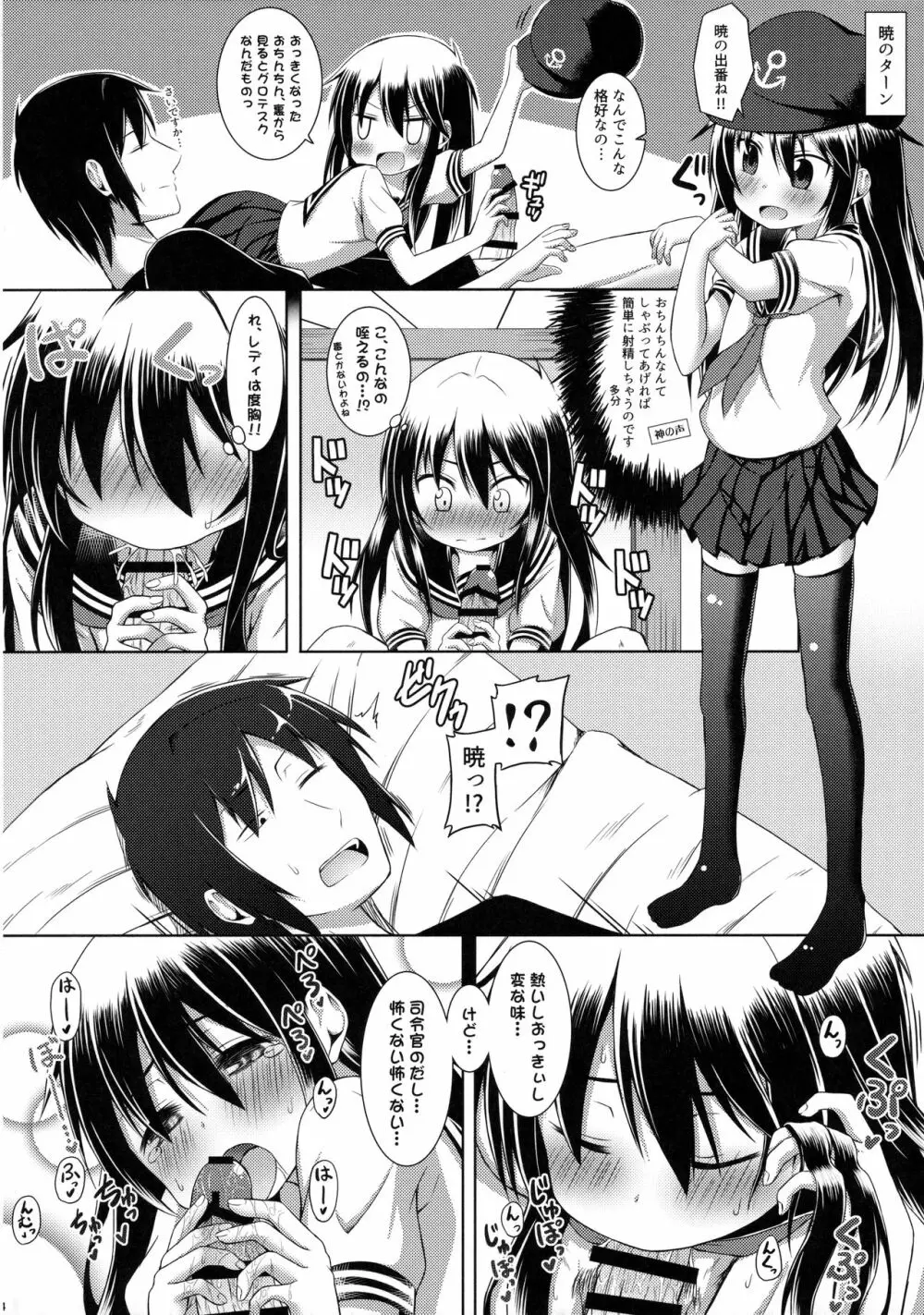 もーっと!×4可愛がっていいのよ? Page.13