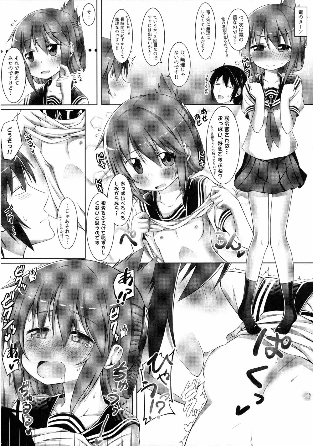 もーっと!×4可愛がっていいのよ? Page.15