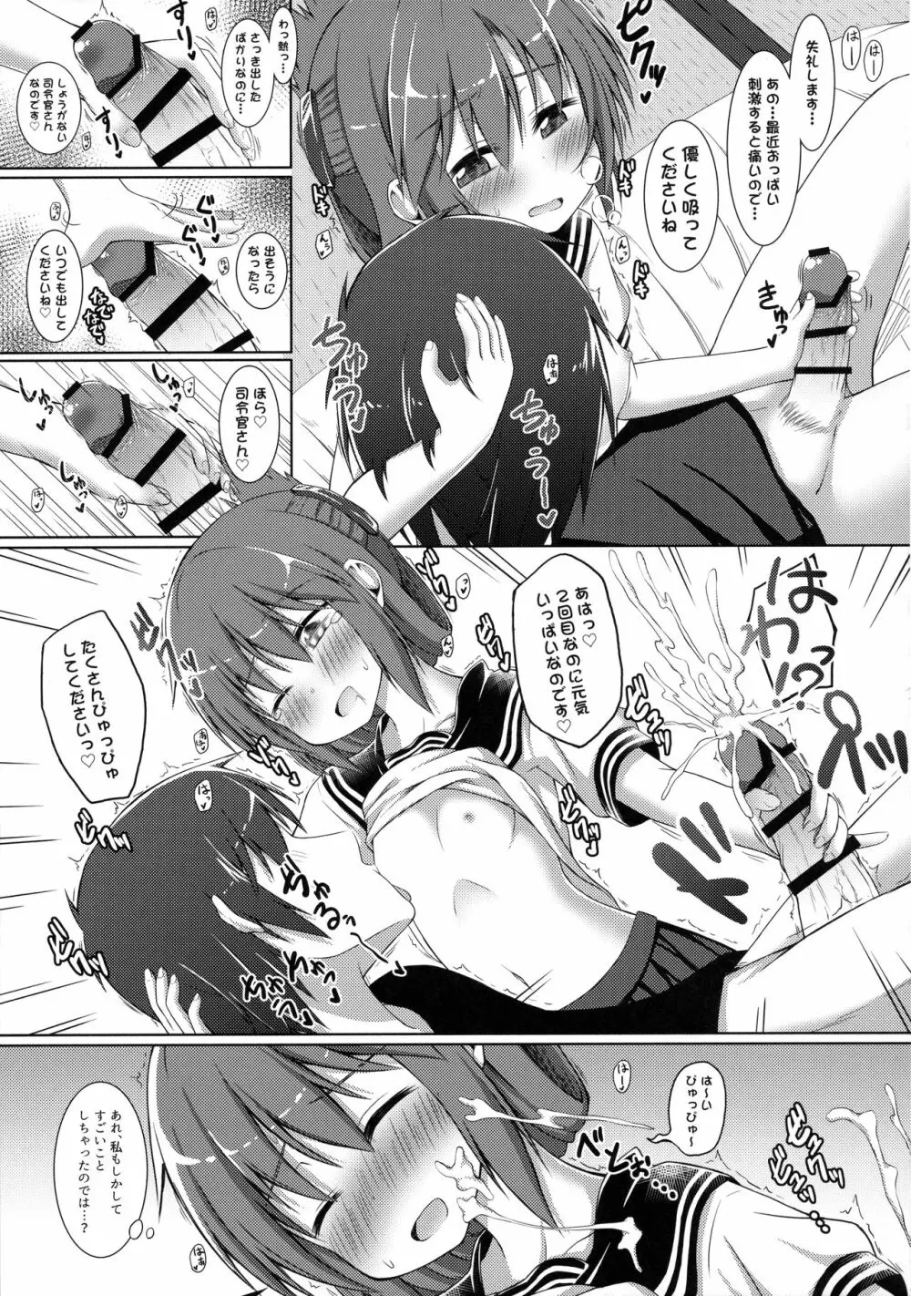 もーっと!×4可愛がっていいのよ? Page.16
