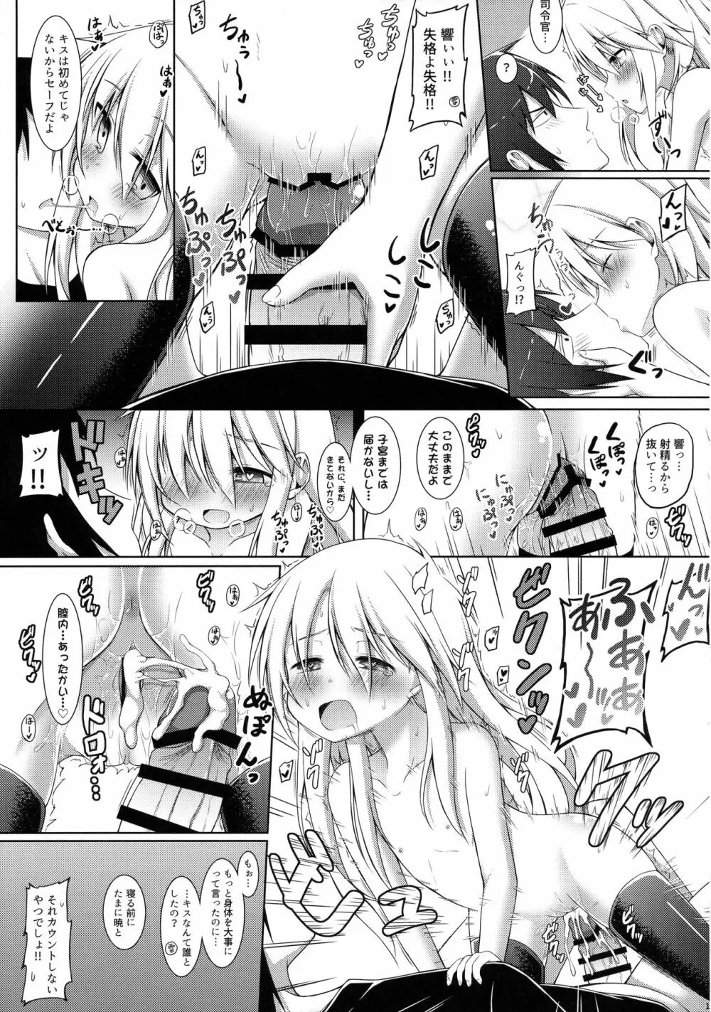 もーっと!×4可愛がっていいのよ? Page.18