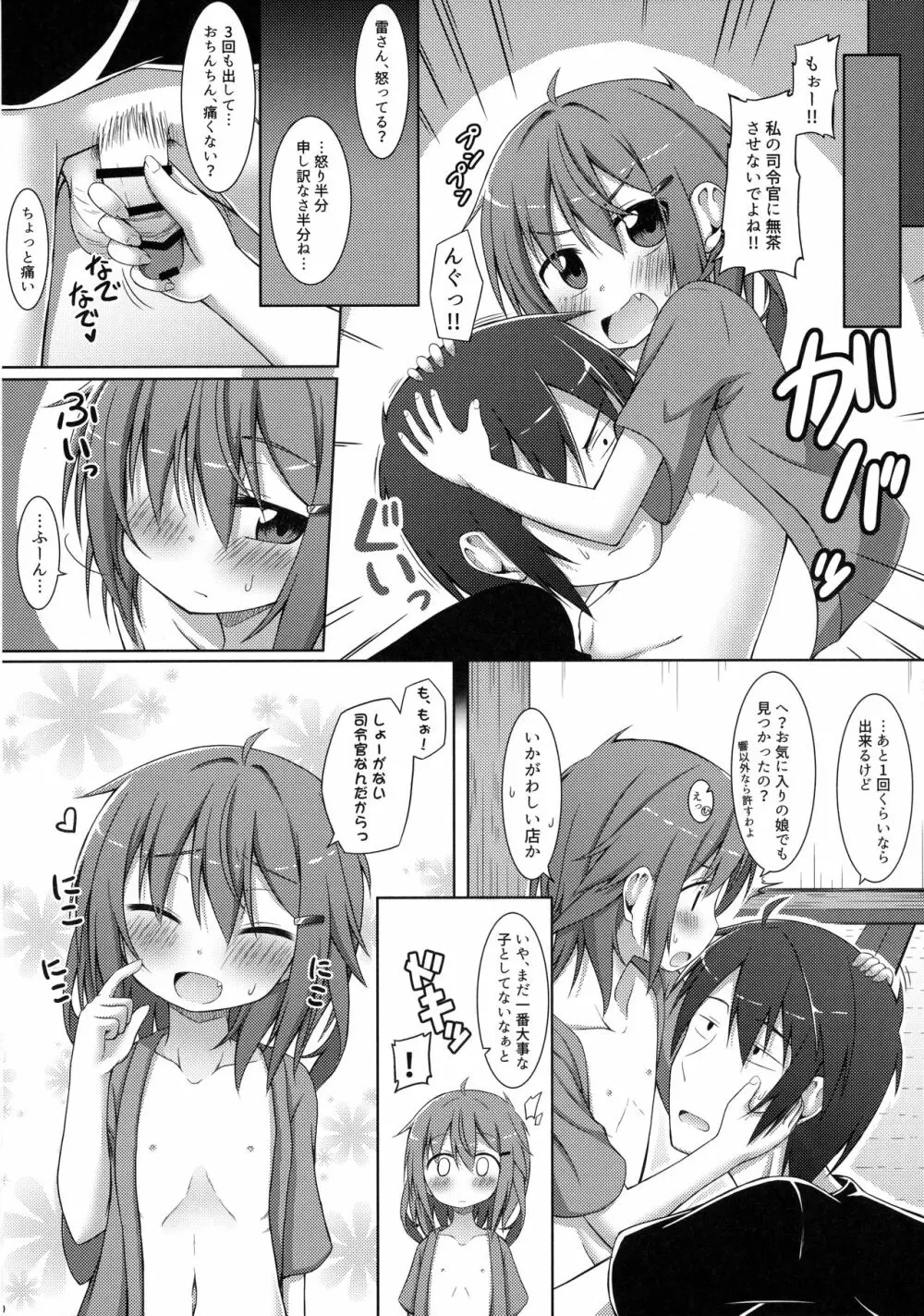 もーっと!×4可愛がっていいのよ? Page.19