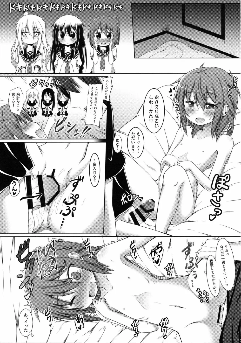 もーっと!×4可愛がっていいのよ? Page.20