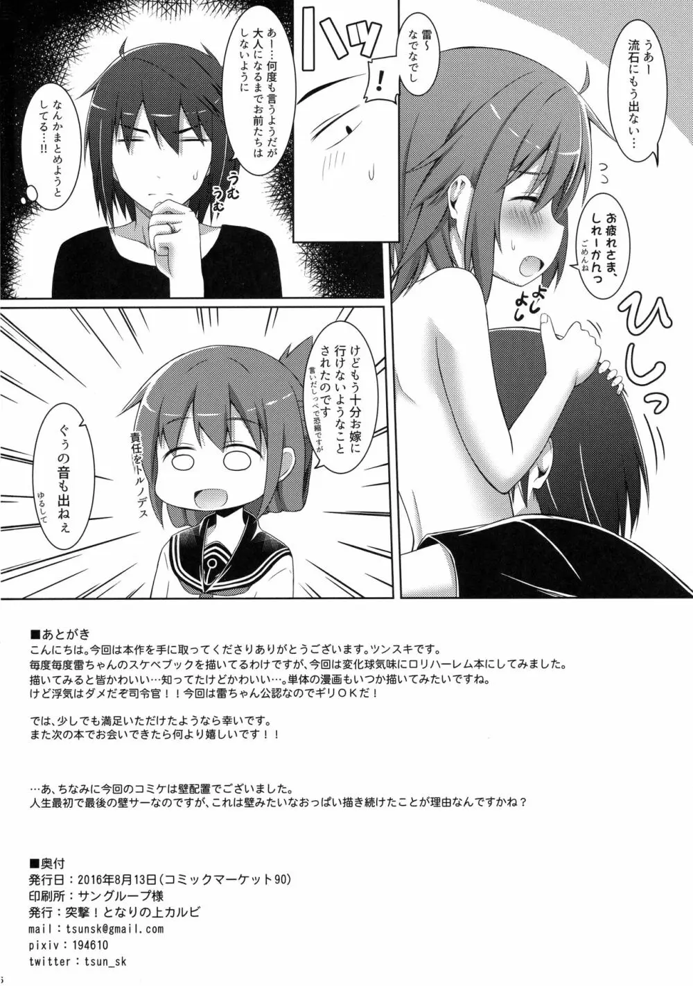 もーっと!×4可愛がっていいのよ? Page.25