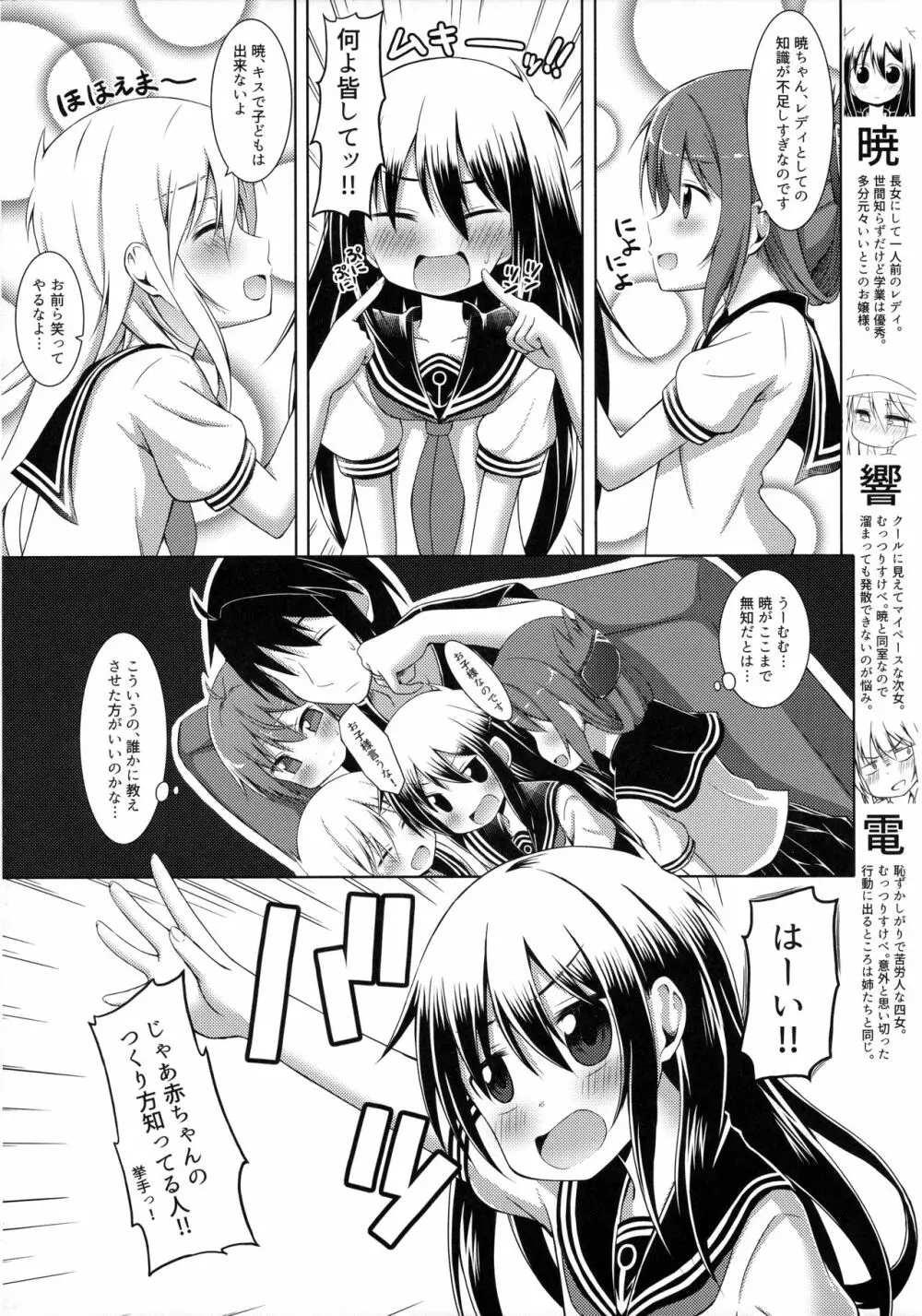もーっと!×4可愛がっていいのよ? Page.3