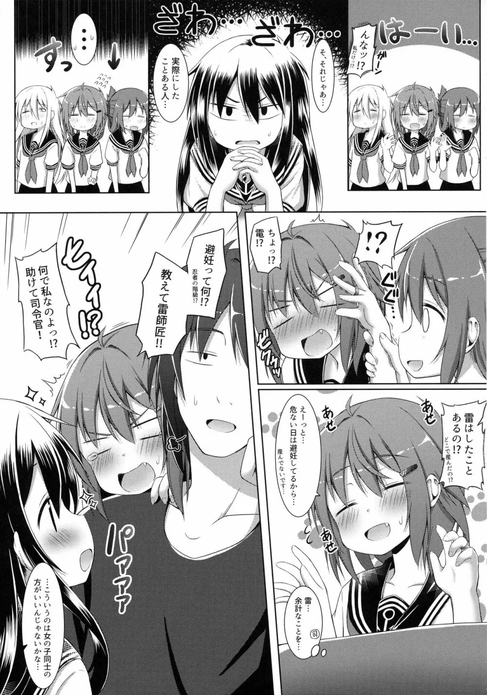 もーっと!×4可愛がっていいのよ? Page.4