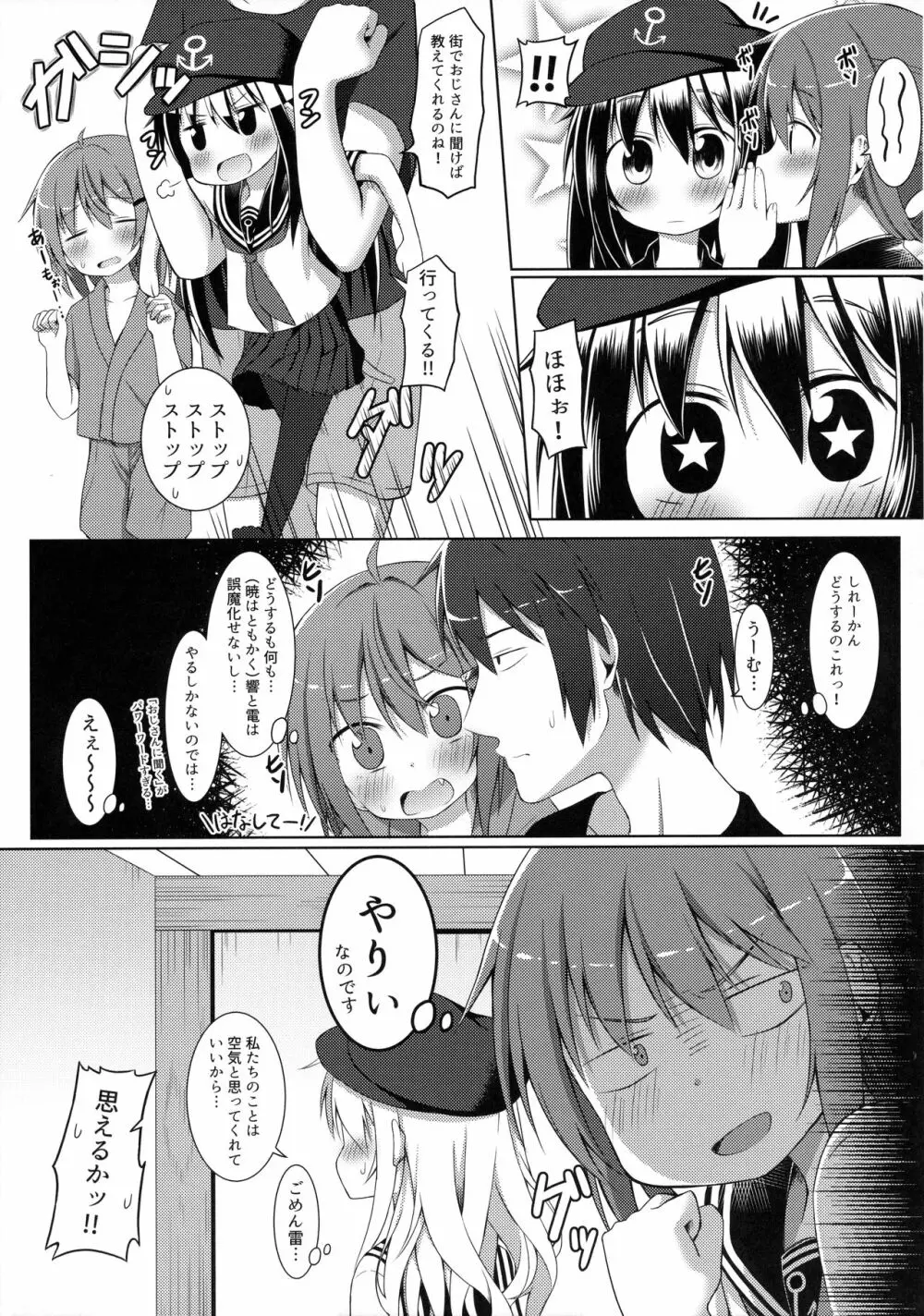 もーっと!×4可愛がっていいのよ? Page.6