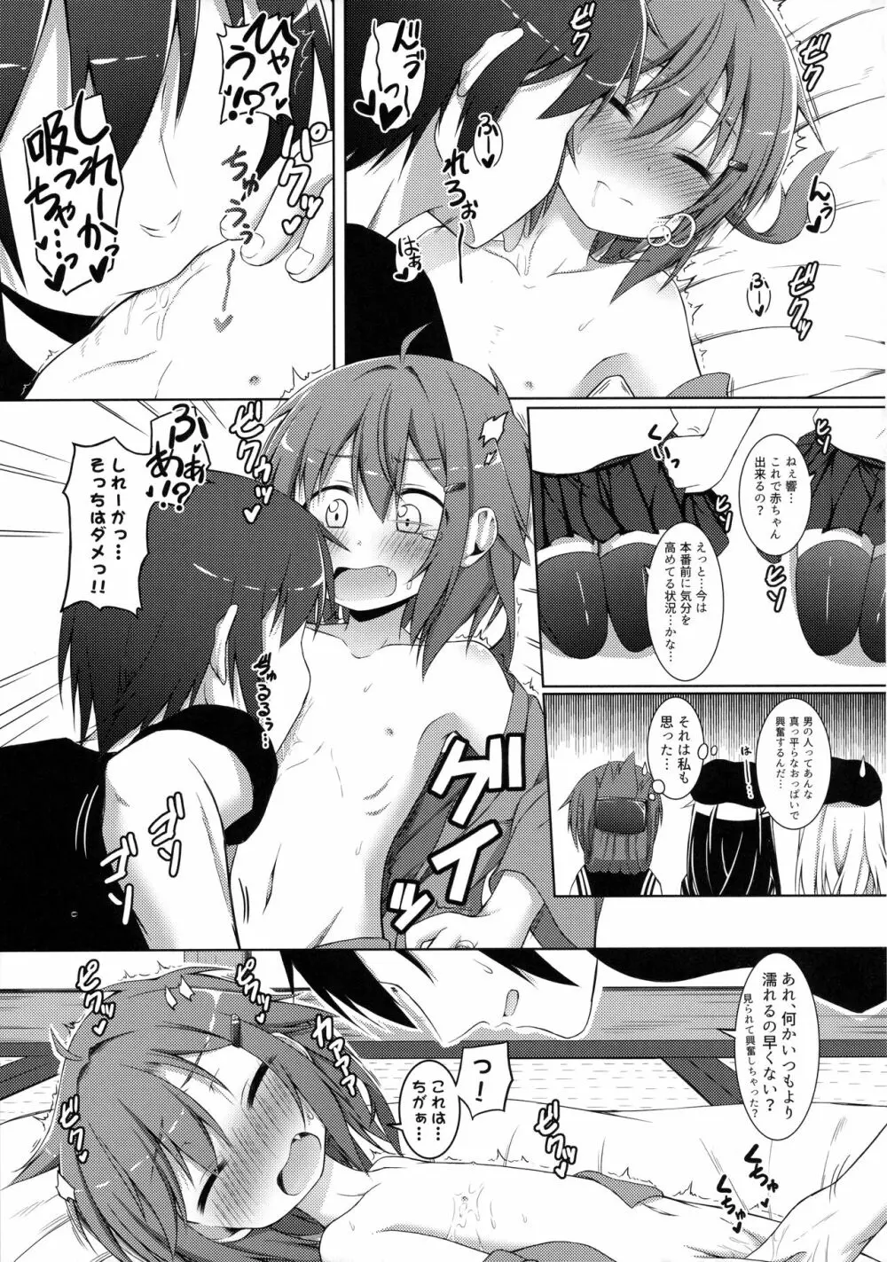 もーっと!×4可愛がっていいのよ? Page.8