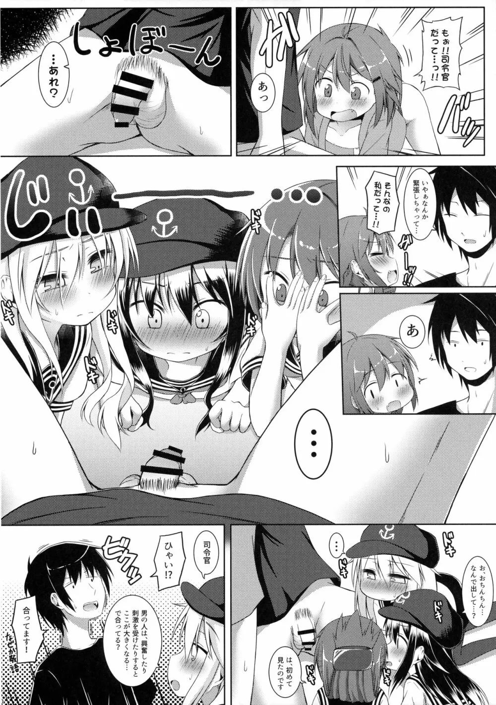 もーっと!×4可愛がっていいのよ? Page.9