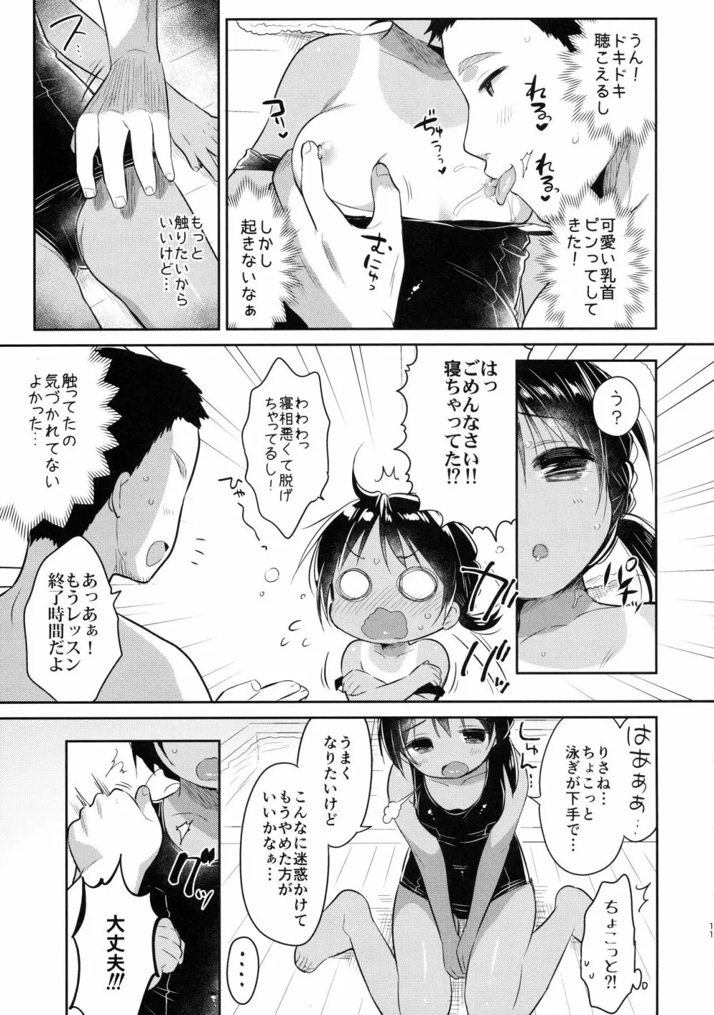 JC♡03 Hammer Page.10