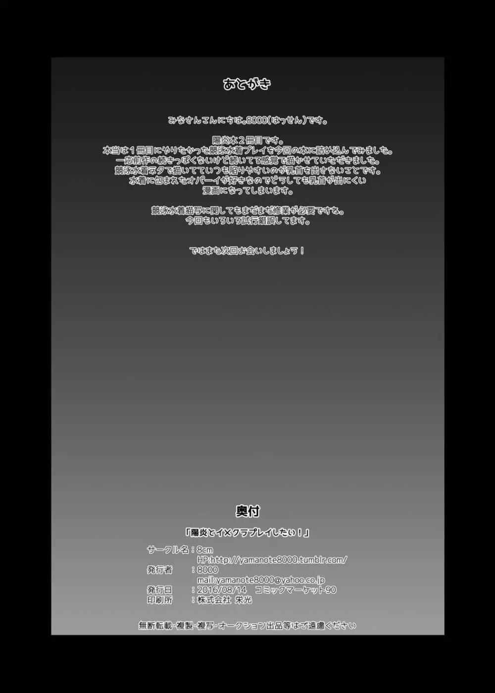 陽炎とイメクラプレイしたい! Page.21