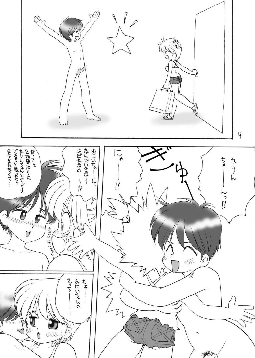 巨乳小学生Kちゃん Page.8