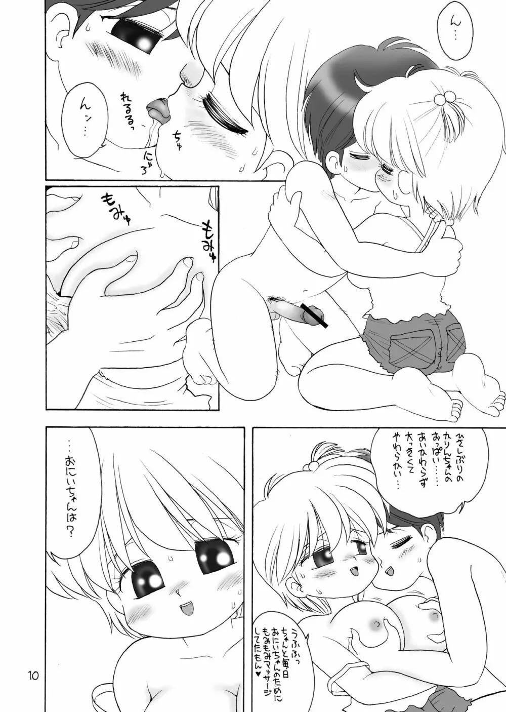 巨乳小学生Kちゃん Page.9