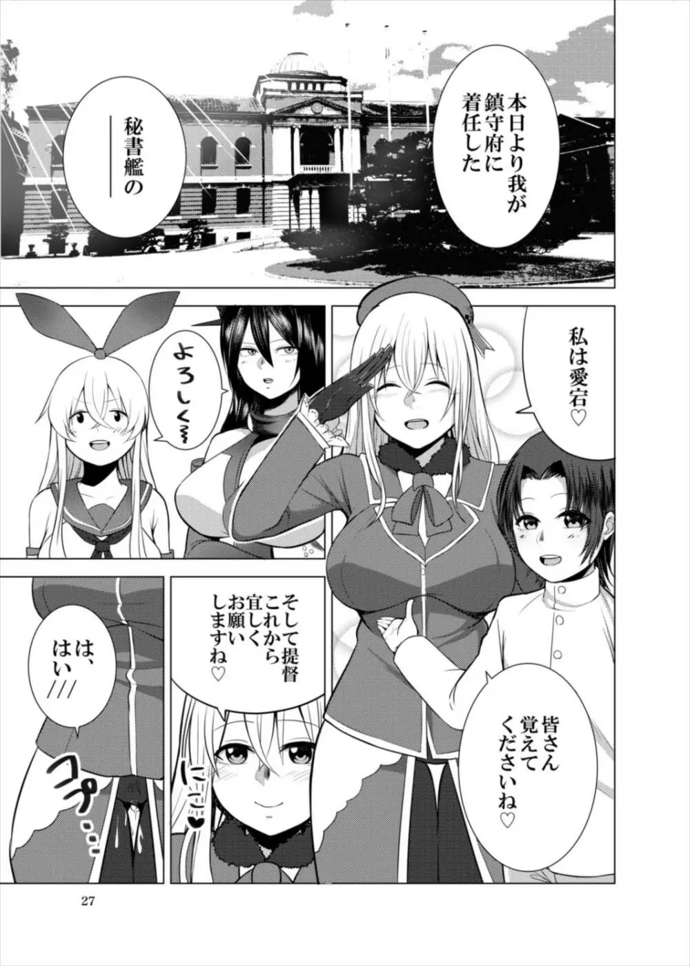 ご指名愛宕さん Page.27