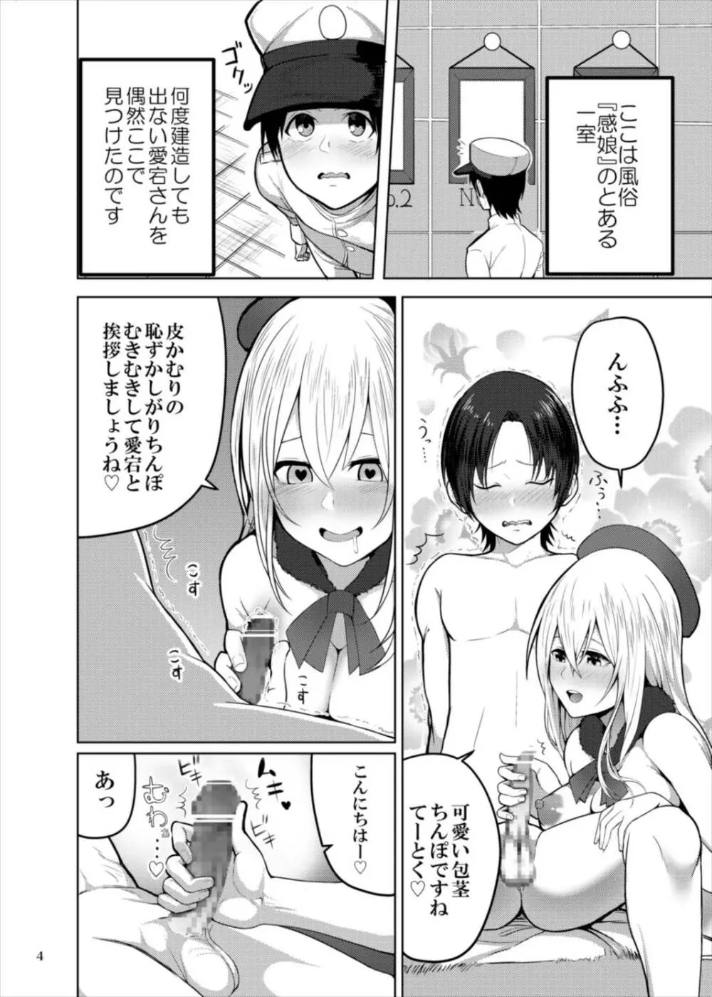 ご指名愛宕さん Page.4