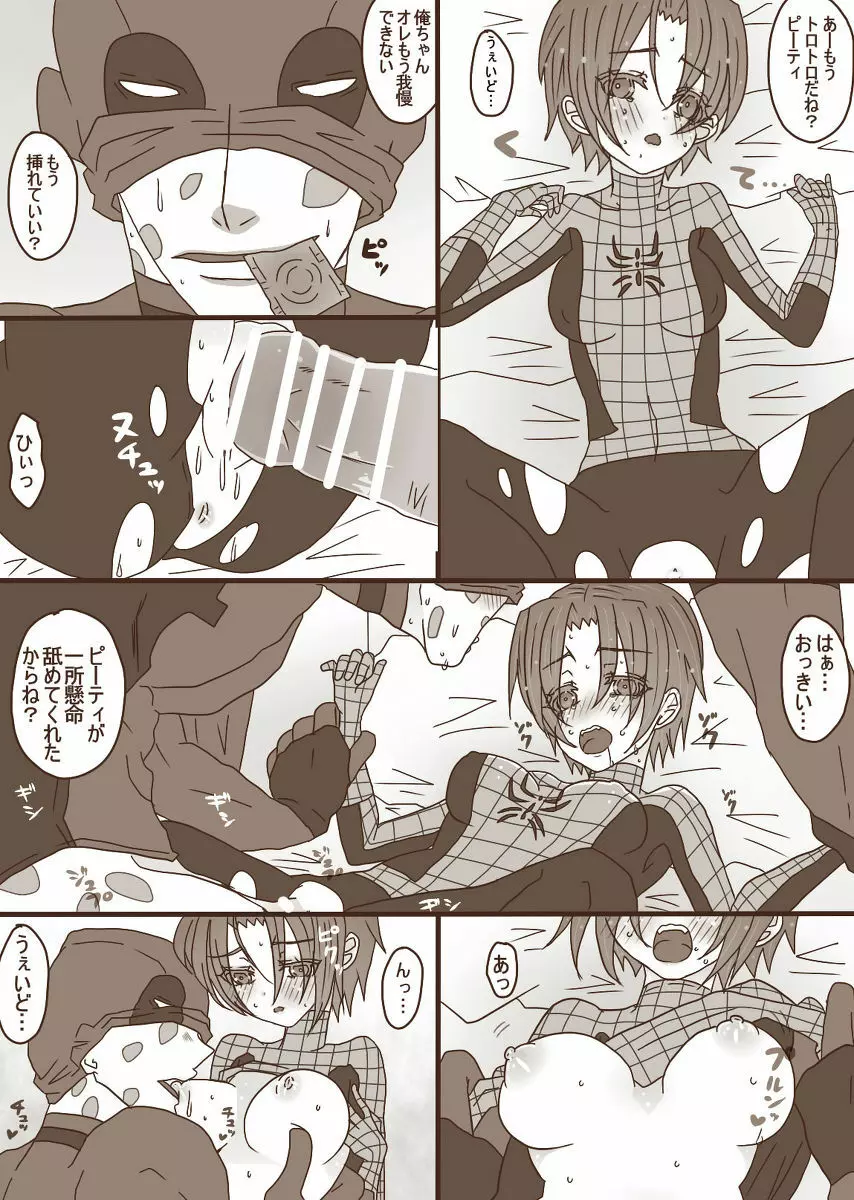 [Denjarasu Yamada] Depusupa modoki rakugaki manga [fumuke jotaika]][spider man, deadpool] Page.9