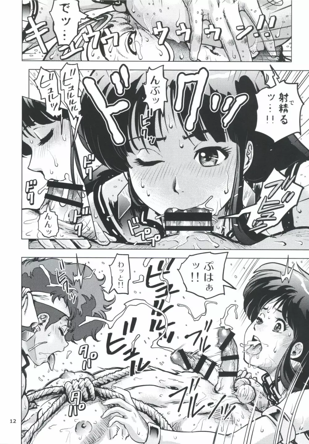 昭和のドエロペア Page.11