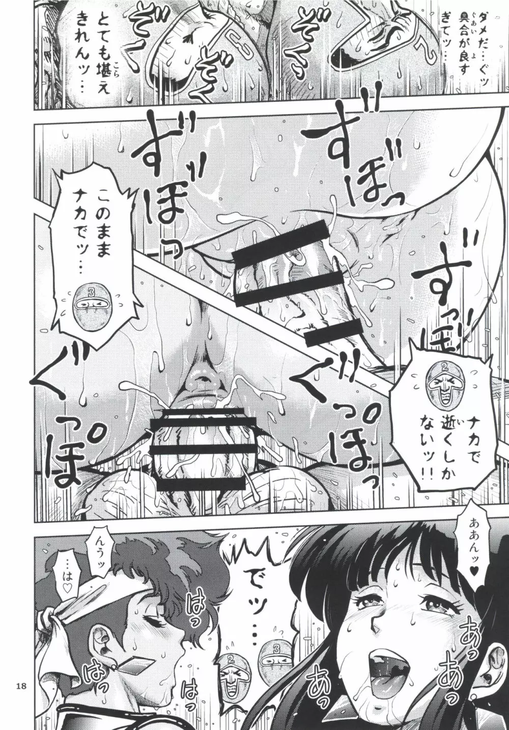 昭和のドエロペア Page.17