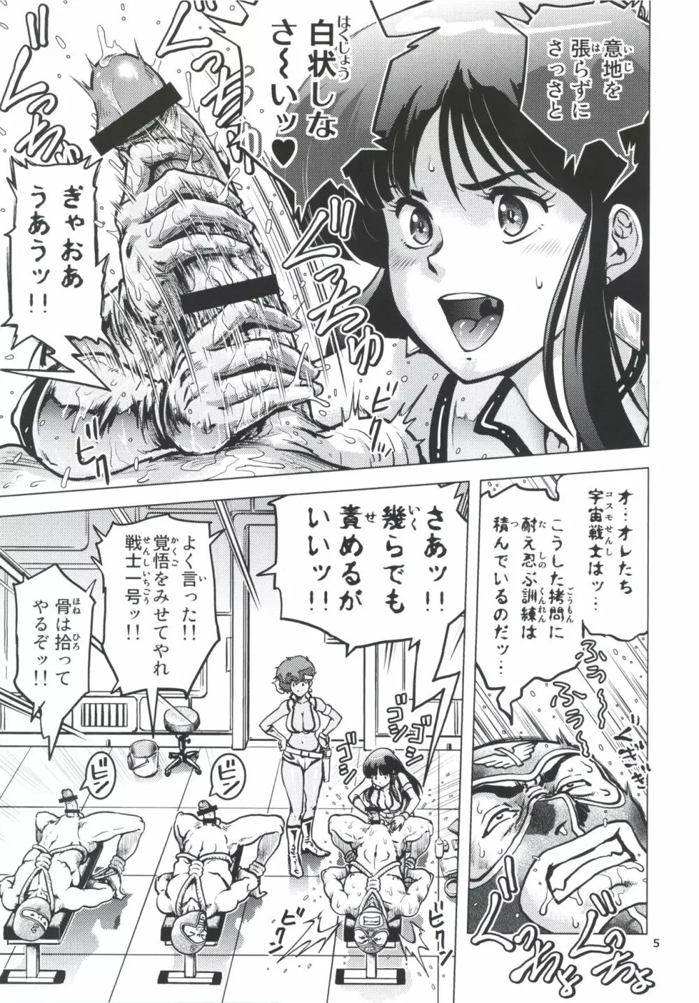 昭和のドエロペア Page.4