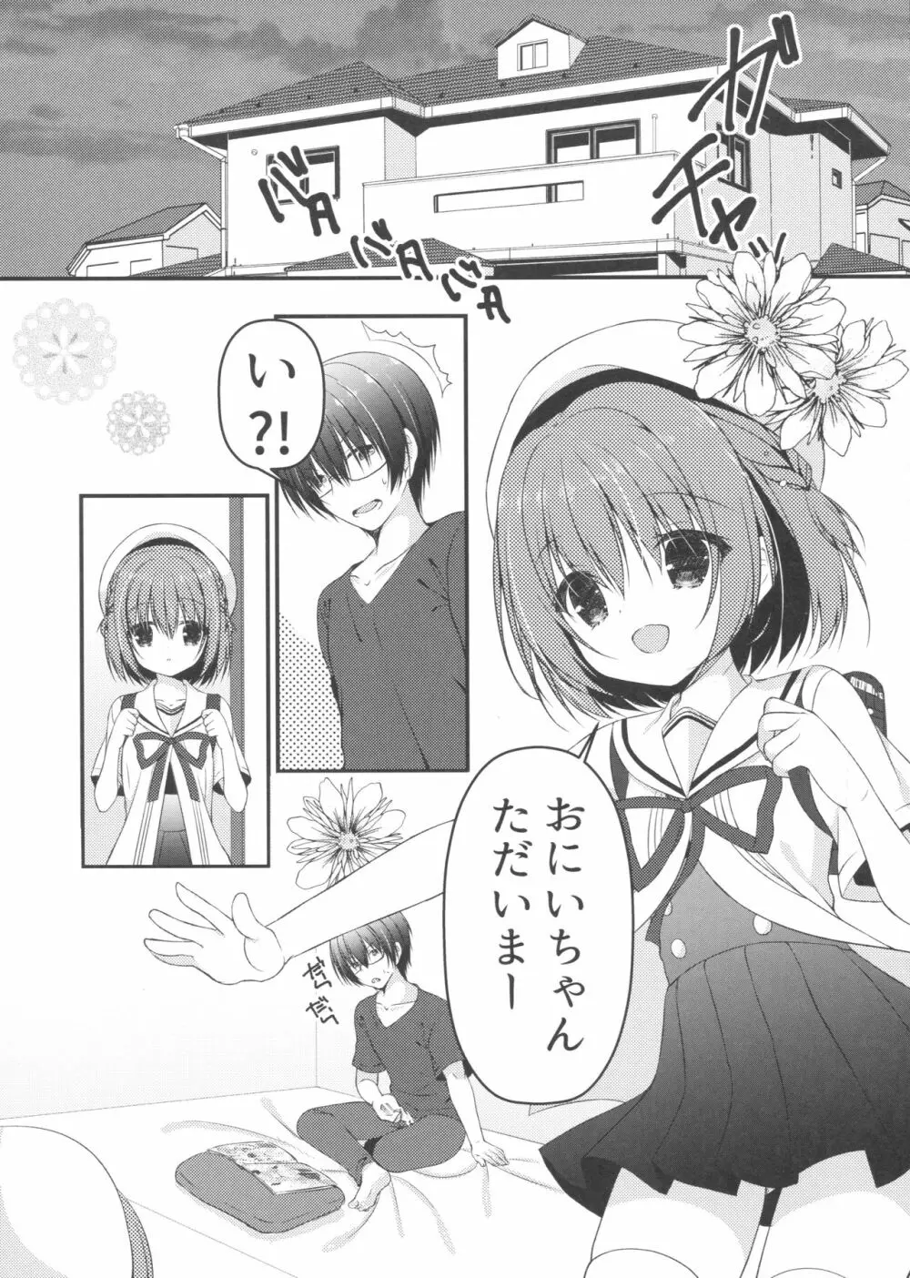 おにいちゃん!Hなのはいけません?! Page.12