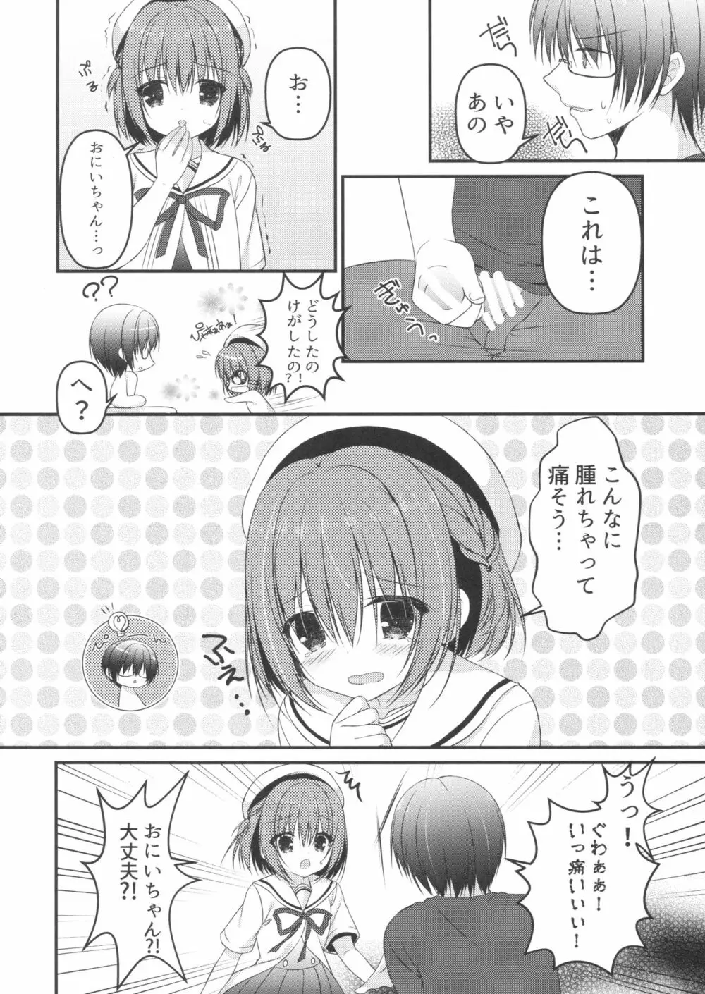 おにいちゃん!Hなのはいけません?! Page.13