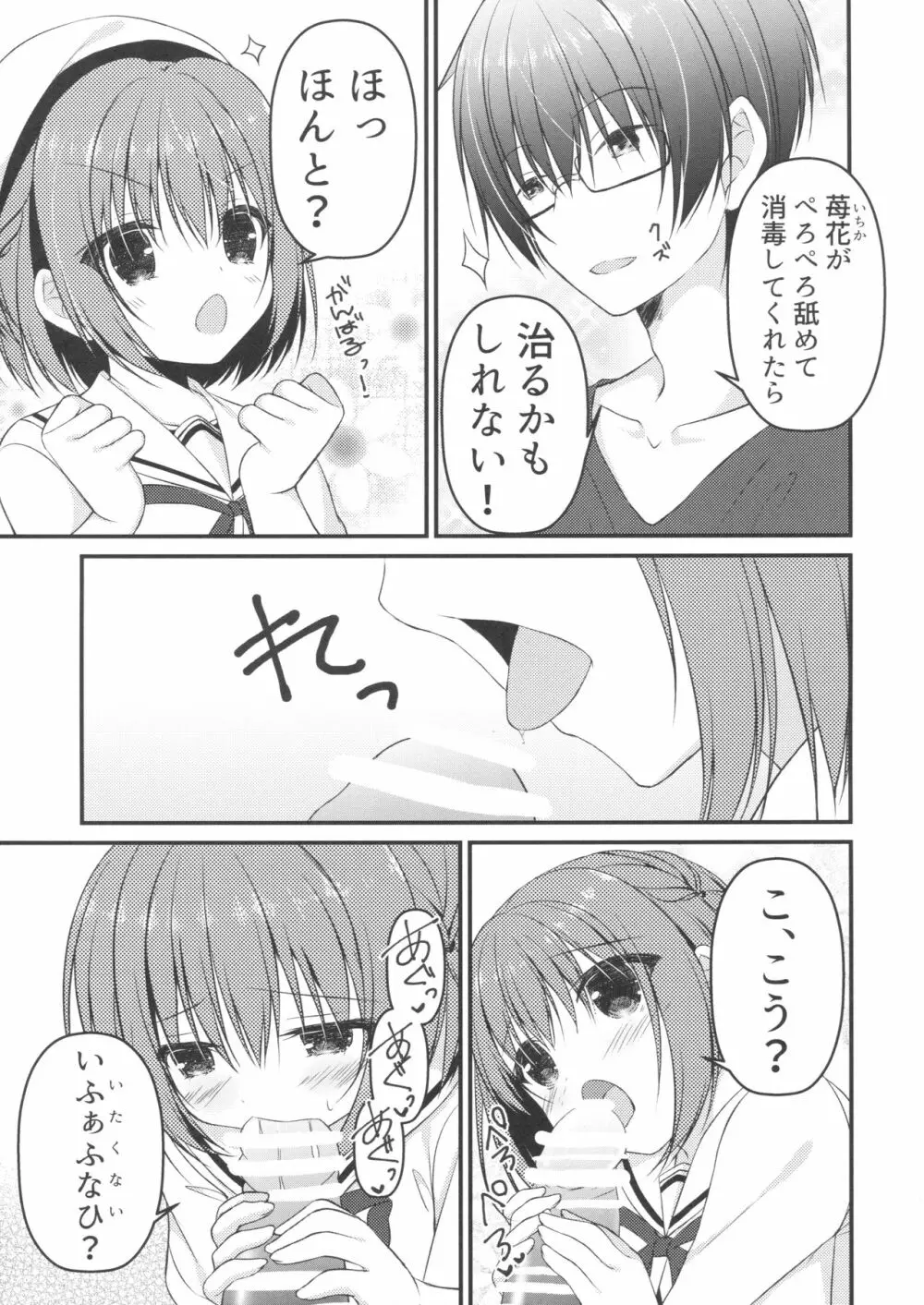 おにいちゃん!Hなのはいけません?! Page.14