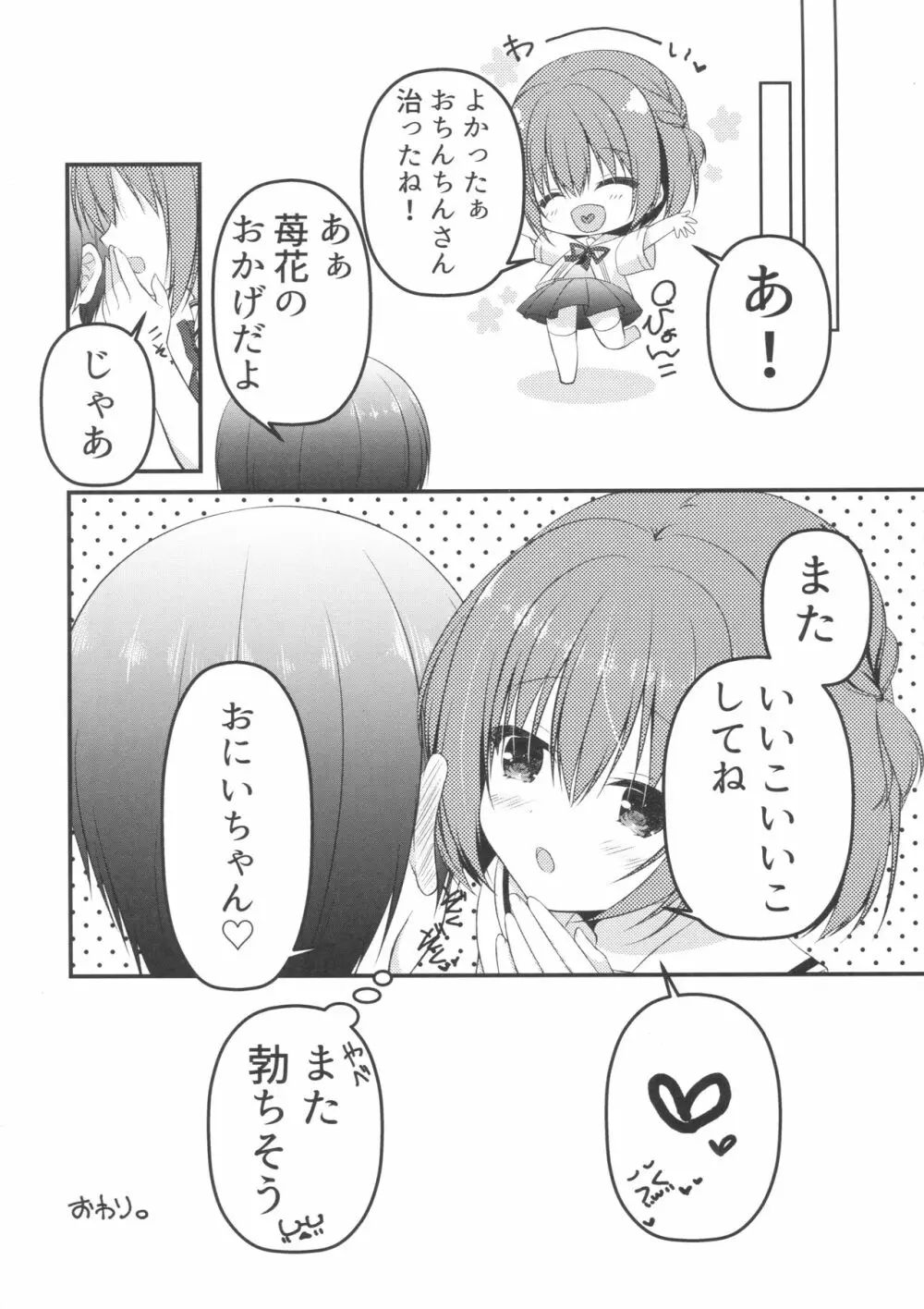 おにいちゃん!Hなのはいけません?! Page.19