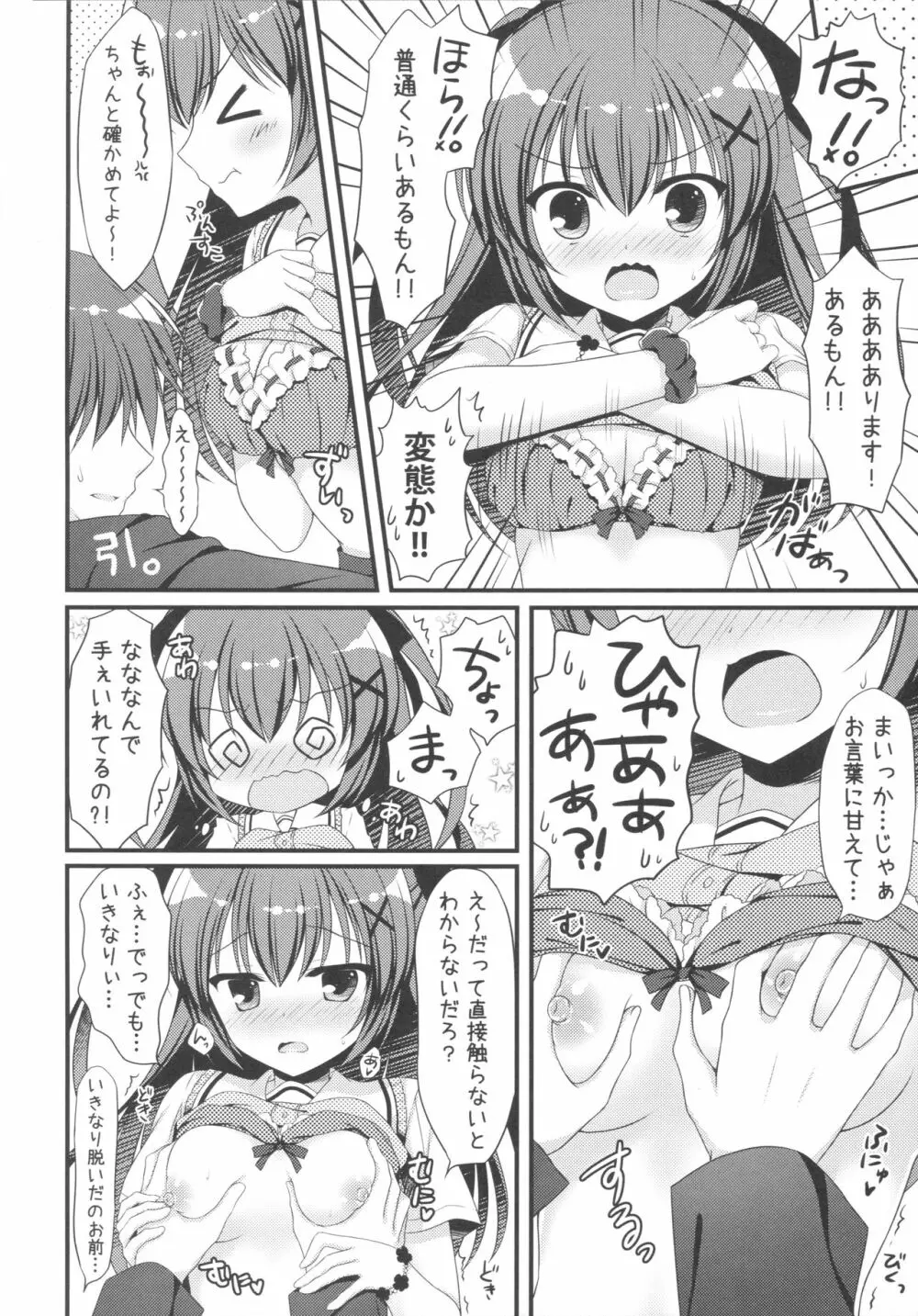 おにいちゃん!Hなのはいけません?! Page.5