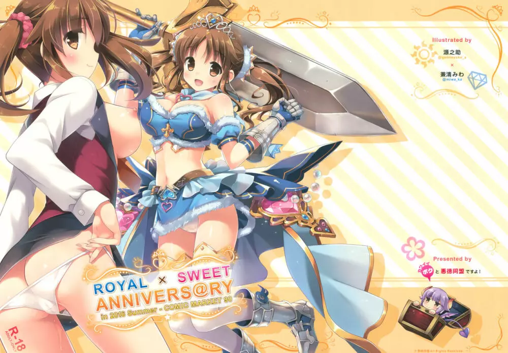 ROYAL×SWEET  Page.1