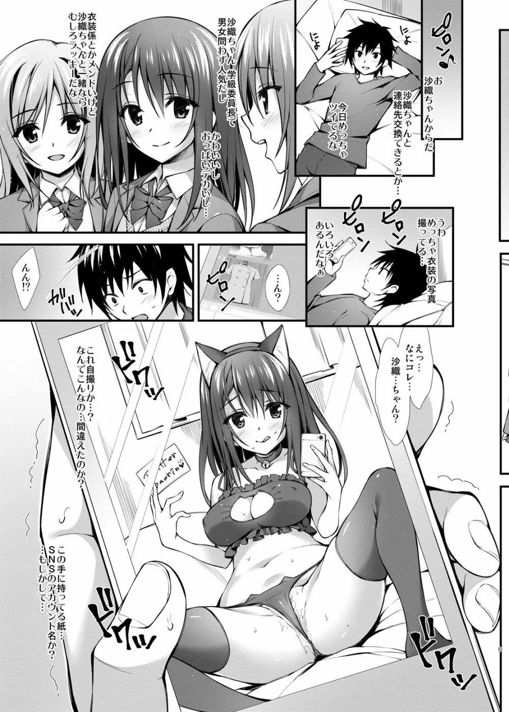 クラスメイトの女の子から自撮り写真みたいなのが送られてきたんだけど... Page.4