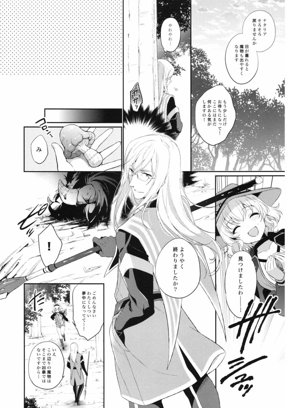 キラキラガール Page.6