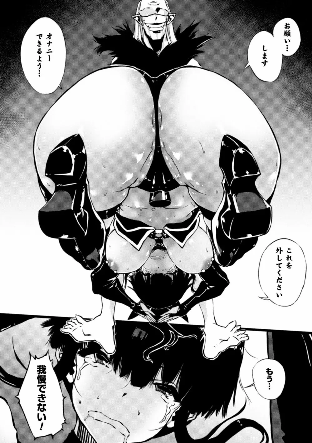 二次元コミックマガジン 気高い女も土下座してセックスおねだり! Vol.2 Page.14