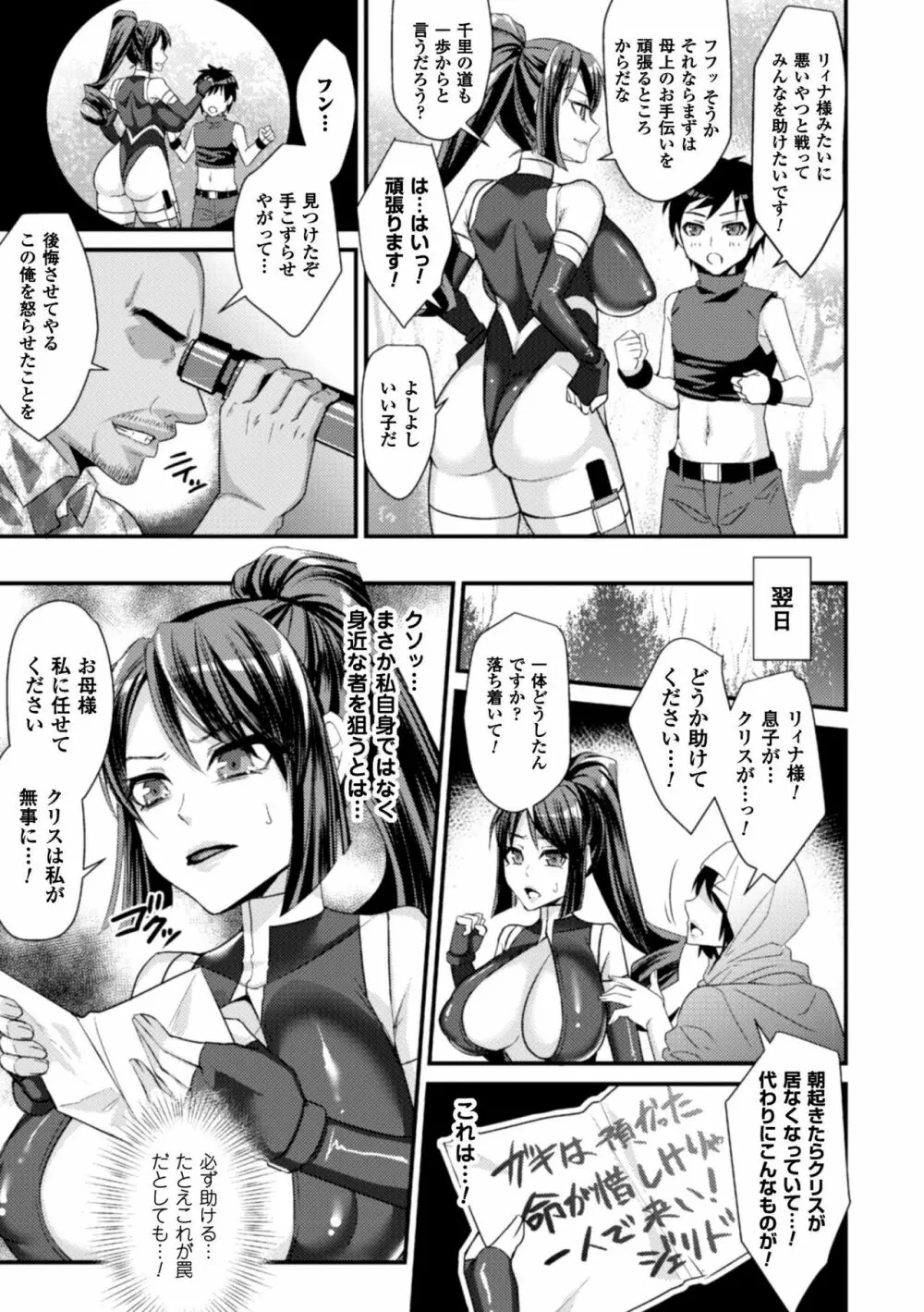 二次元コミックマガジン 気高い女も土下座してセックスおねだり! Vol.2 Page.27