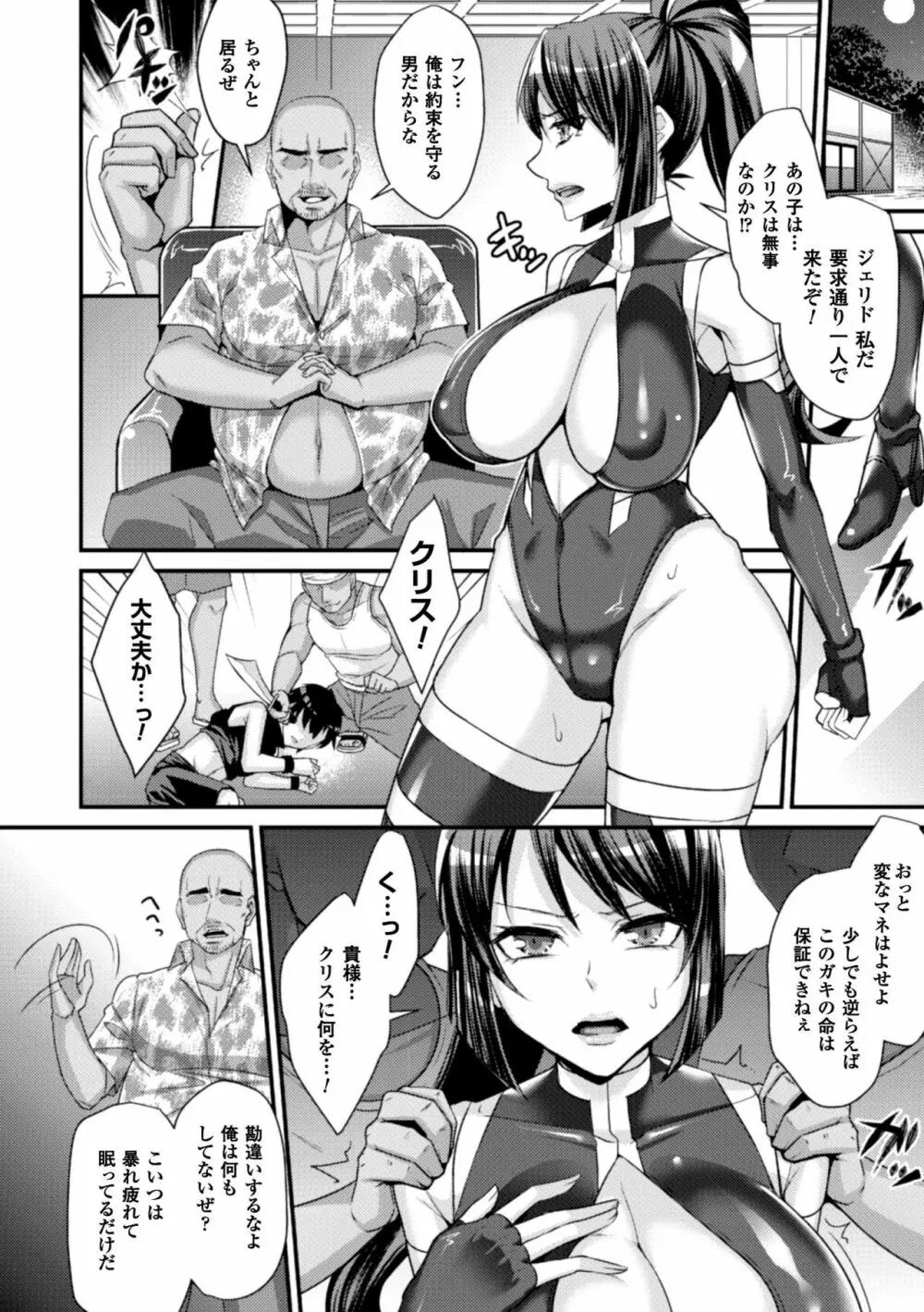 二次元コミックマガジン 気高い女も土下座してセックスおねだり! Vol.2 Page.28