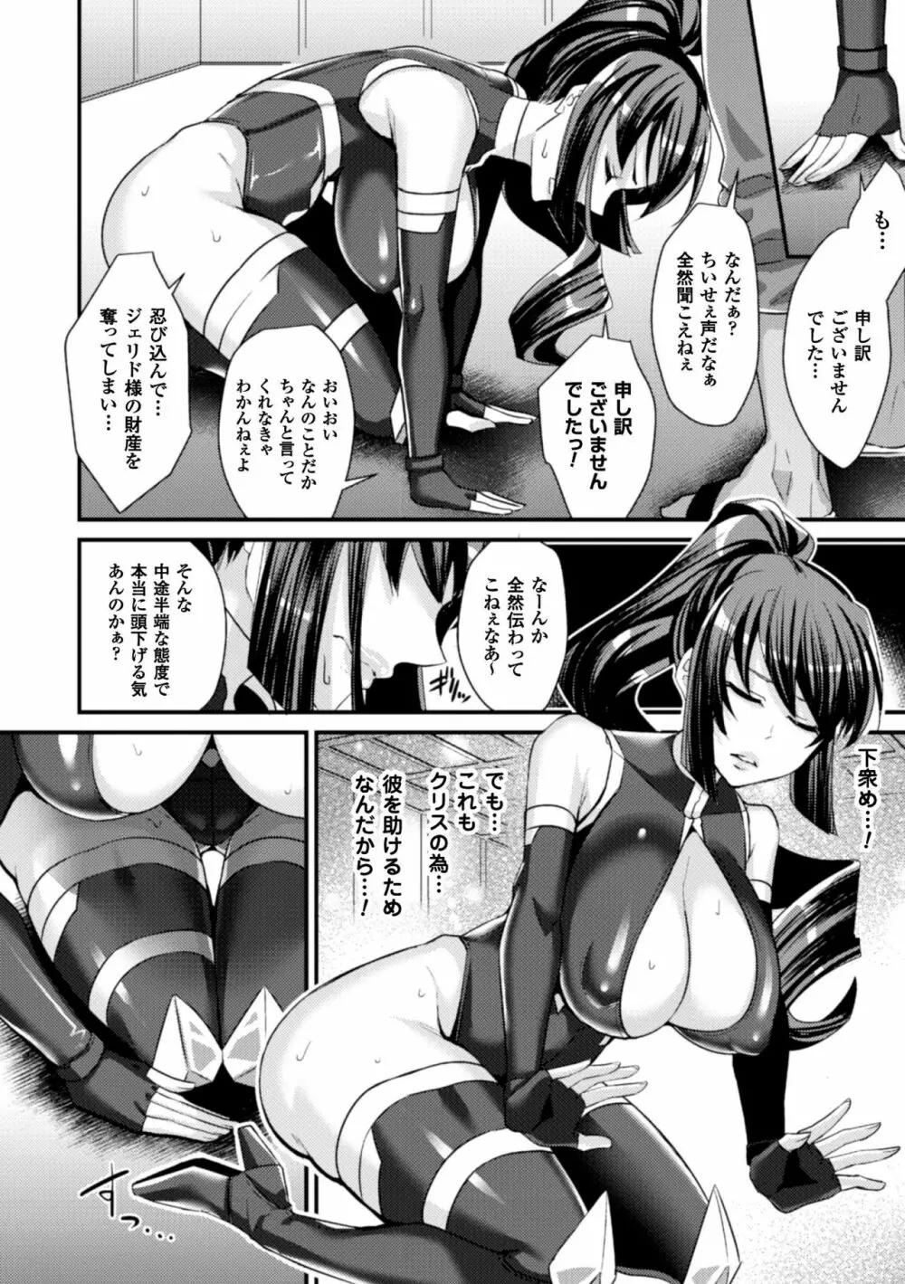 二次元コミックマガジン 気高い女も土下座してセックスおねだり! Vol.2 Page.30