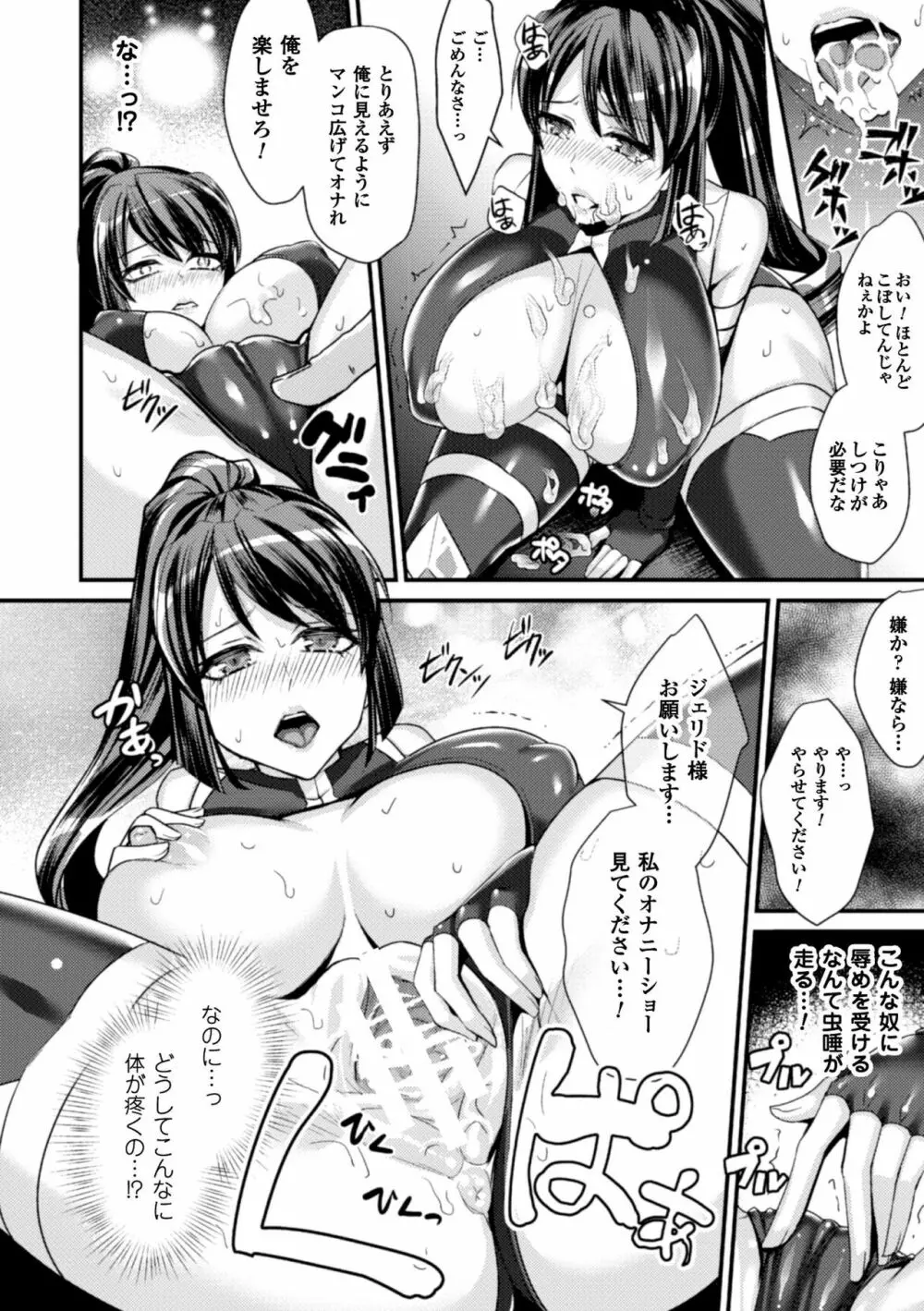 二次元コミックマガジン 気高い女も土下座してセックスおねだり! Vol.2 Page.34